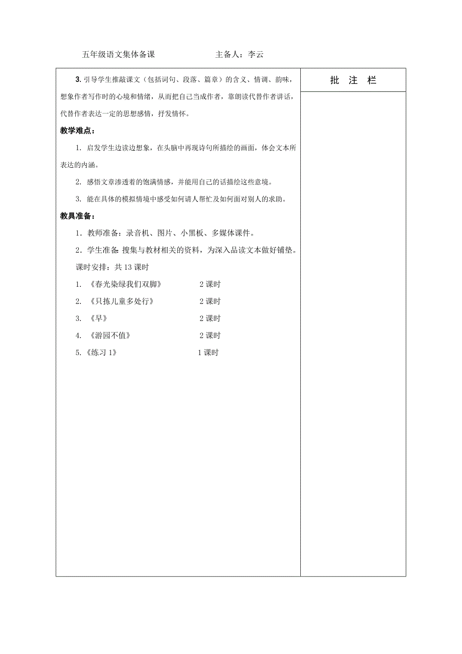 五年级语文第一单元备课_第2页