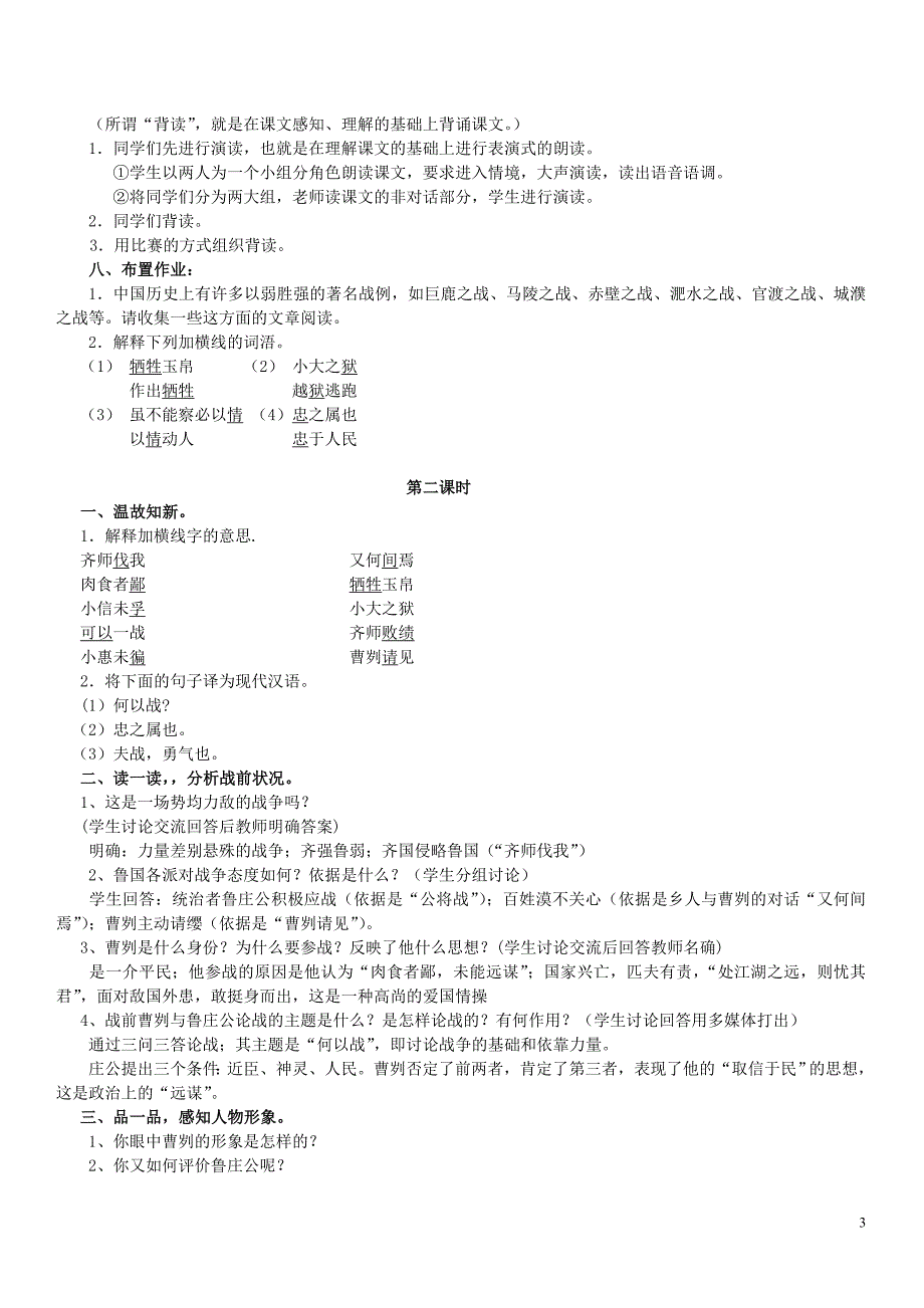 曹刿论战教学设计_第3页