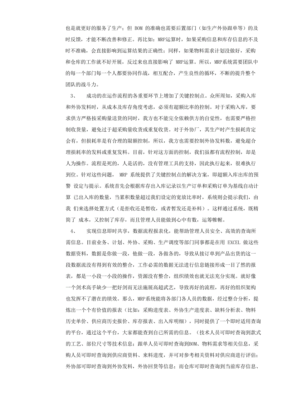 服装MRP解决方案介绍_第2页