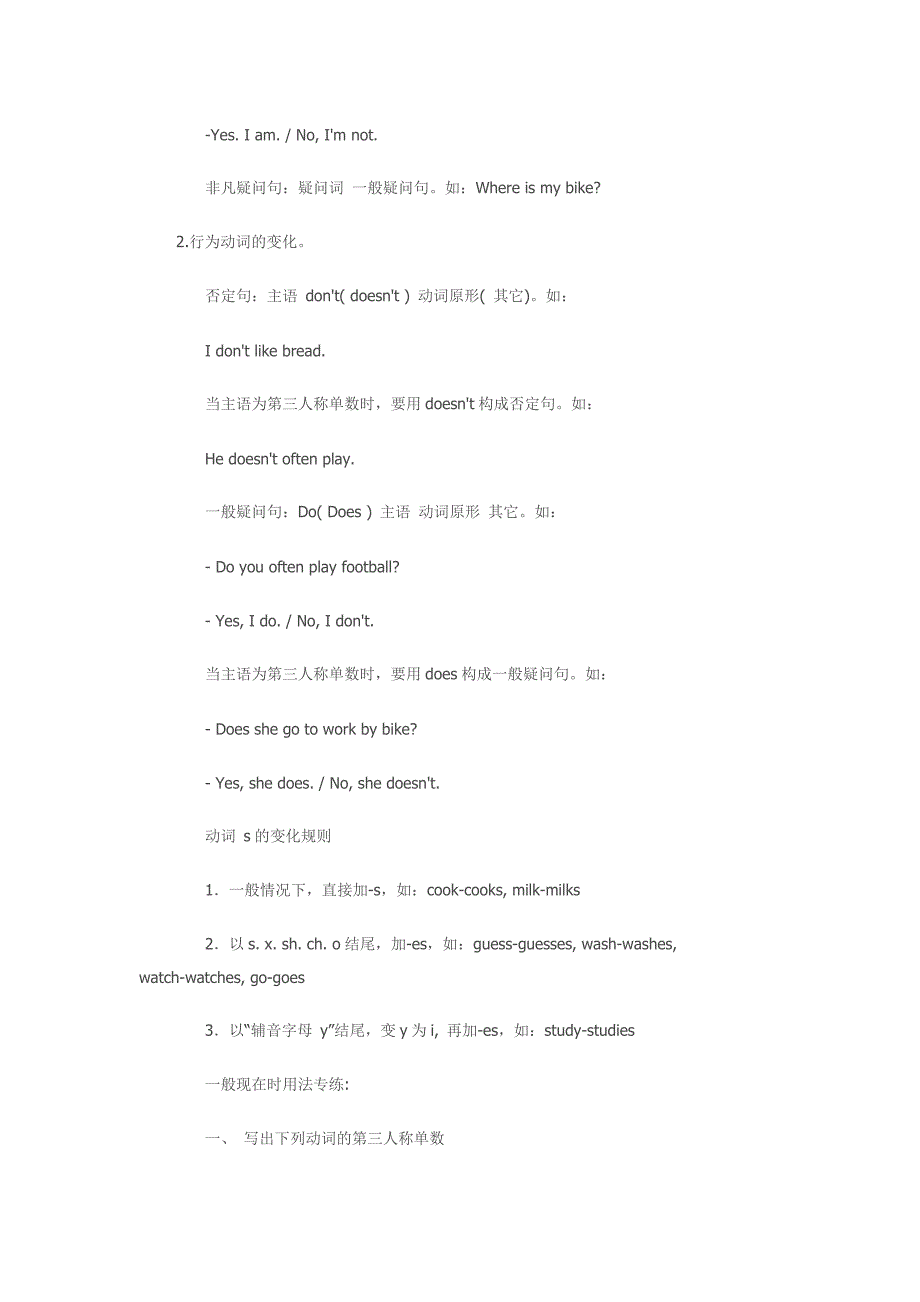 小学英语语法大全_第3页