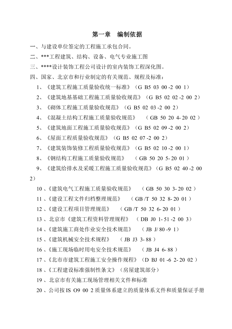 一改造工程施工组织设计_第2页