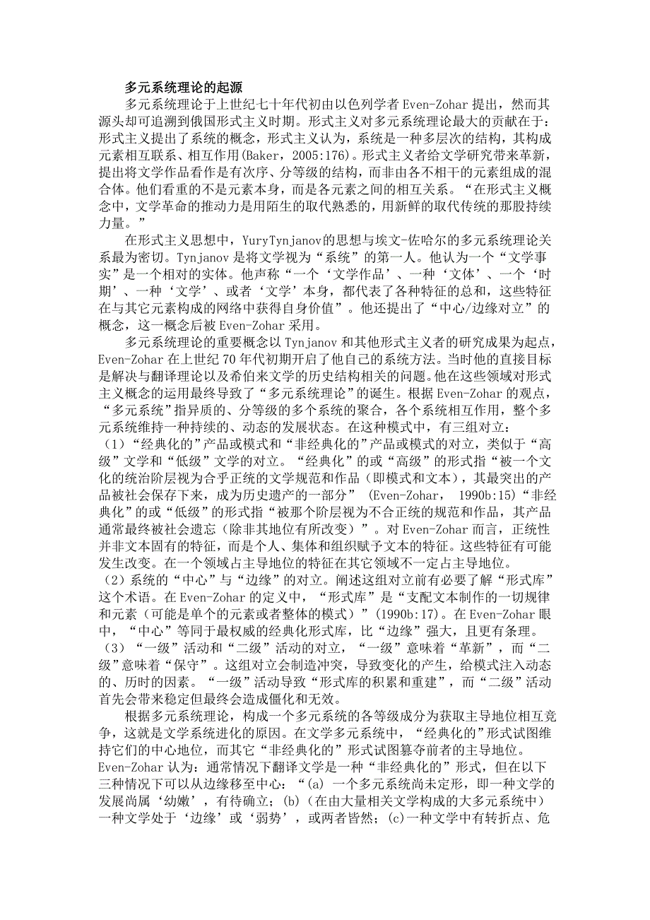 多元系统理论9.26.doc_第1页