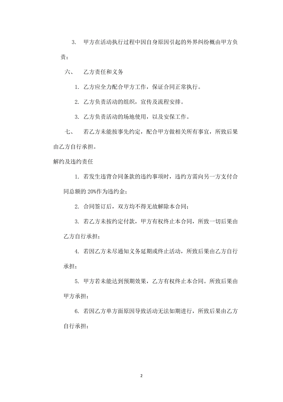 活动策划执行活动合同书_第2页