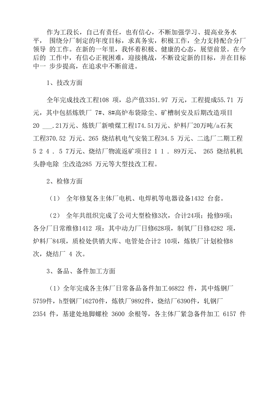 机修人员工作述职报告范例五篇_第3页