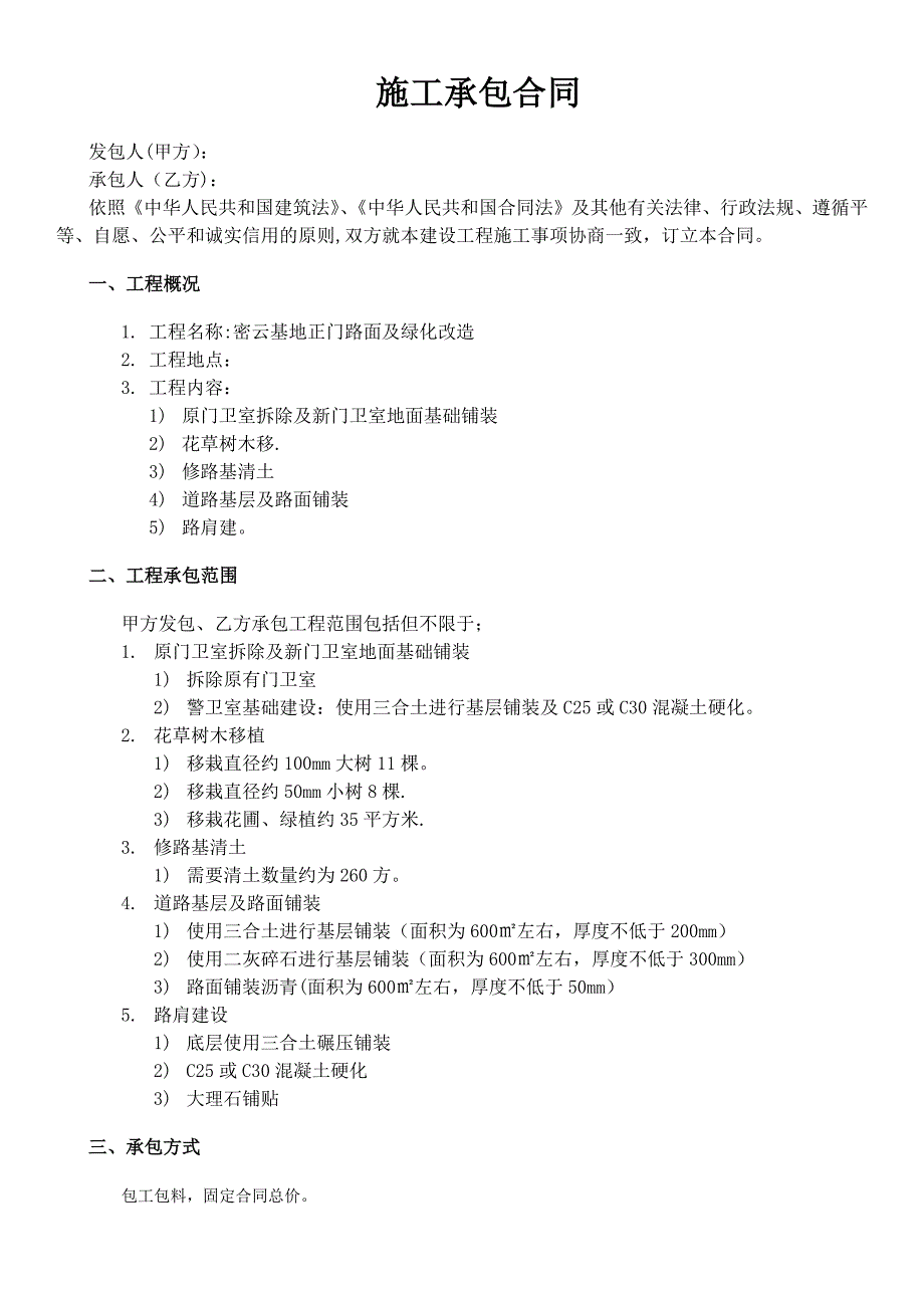 施工承包合同_第1页