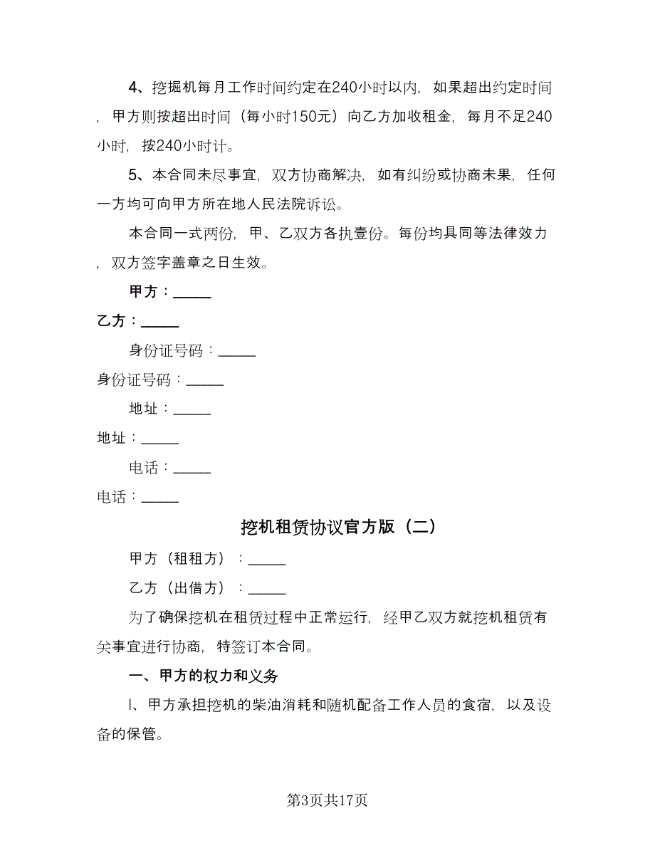 挖机租赁协议官方版（八篇）_第3页