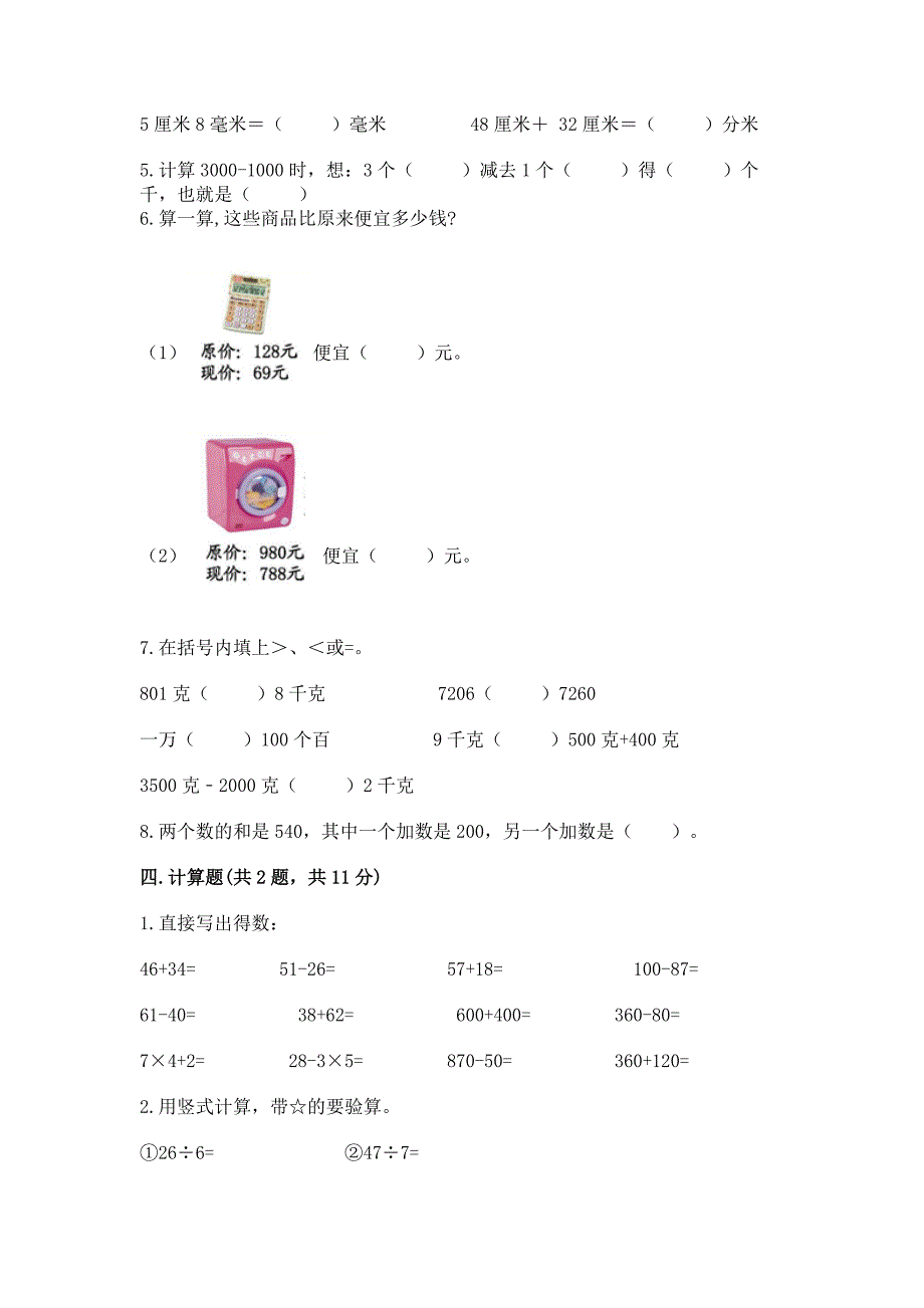 人教版数学三年级上册期中考试试卷免费答案.docx_第3页