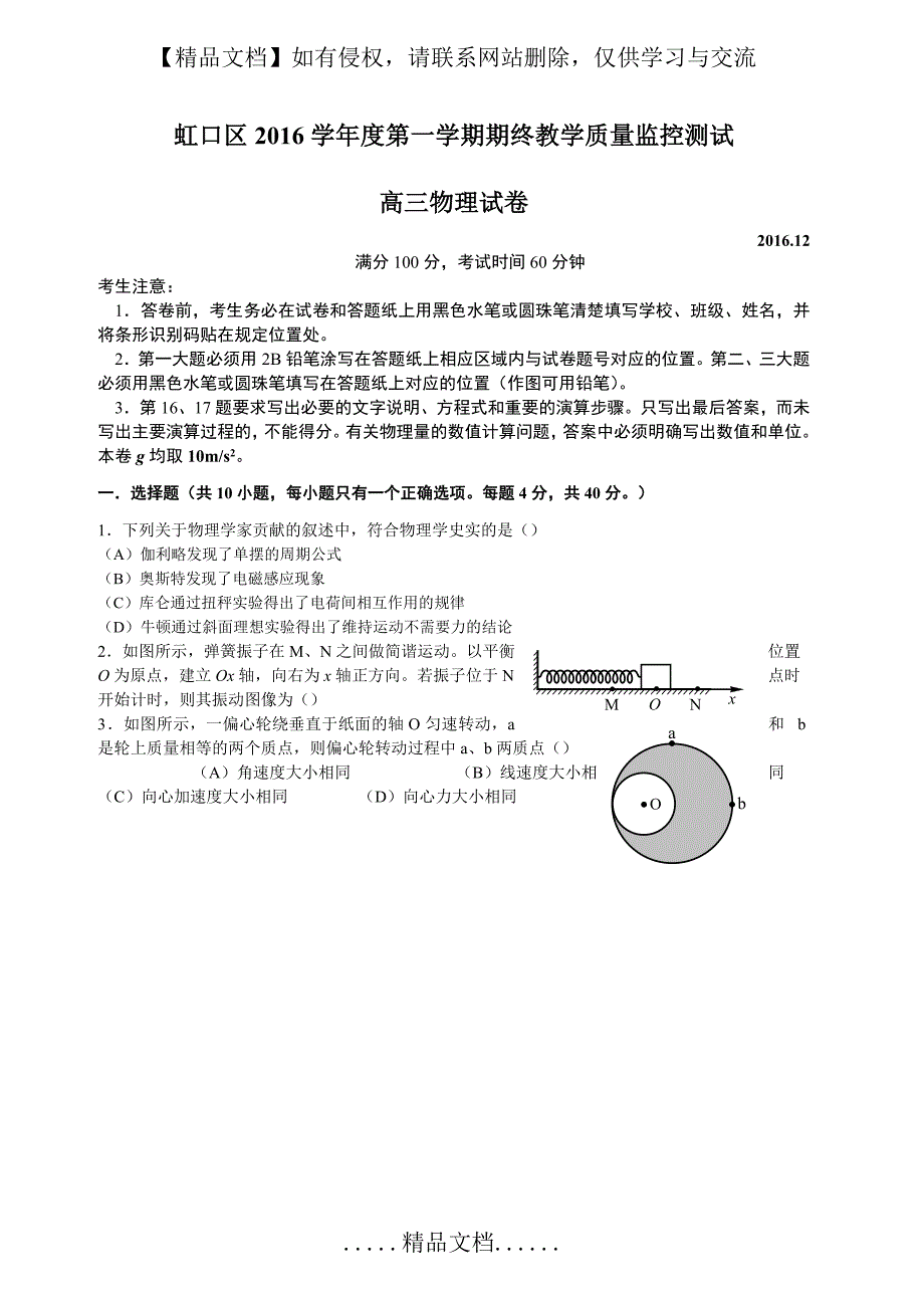 上海市2017虹口区高三物理一模试卷(含答案)_第2页