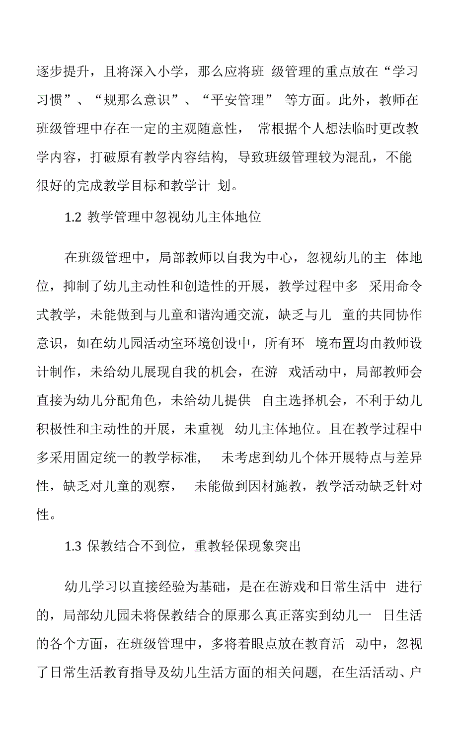 幼儿园班级管理中问题及对策.docx_第2页