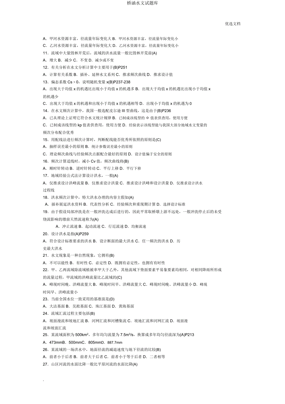 桥涵水文试题库.doc_第2页