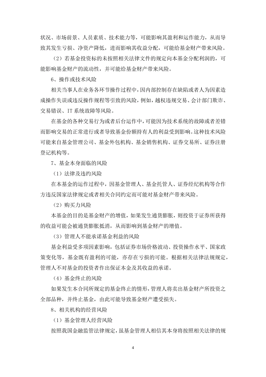 私募投资基金风险揭示书、投资者承诺书、投资者告知书模版_第4页