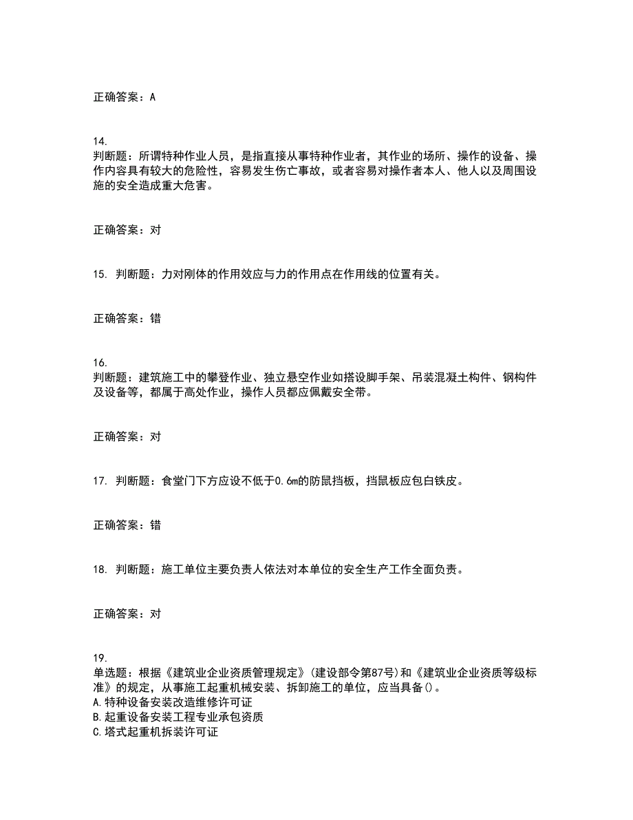 安全员考试专业知识全考点考试模拟卷含答案23_第4页