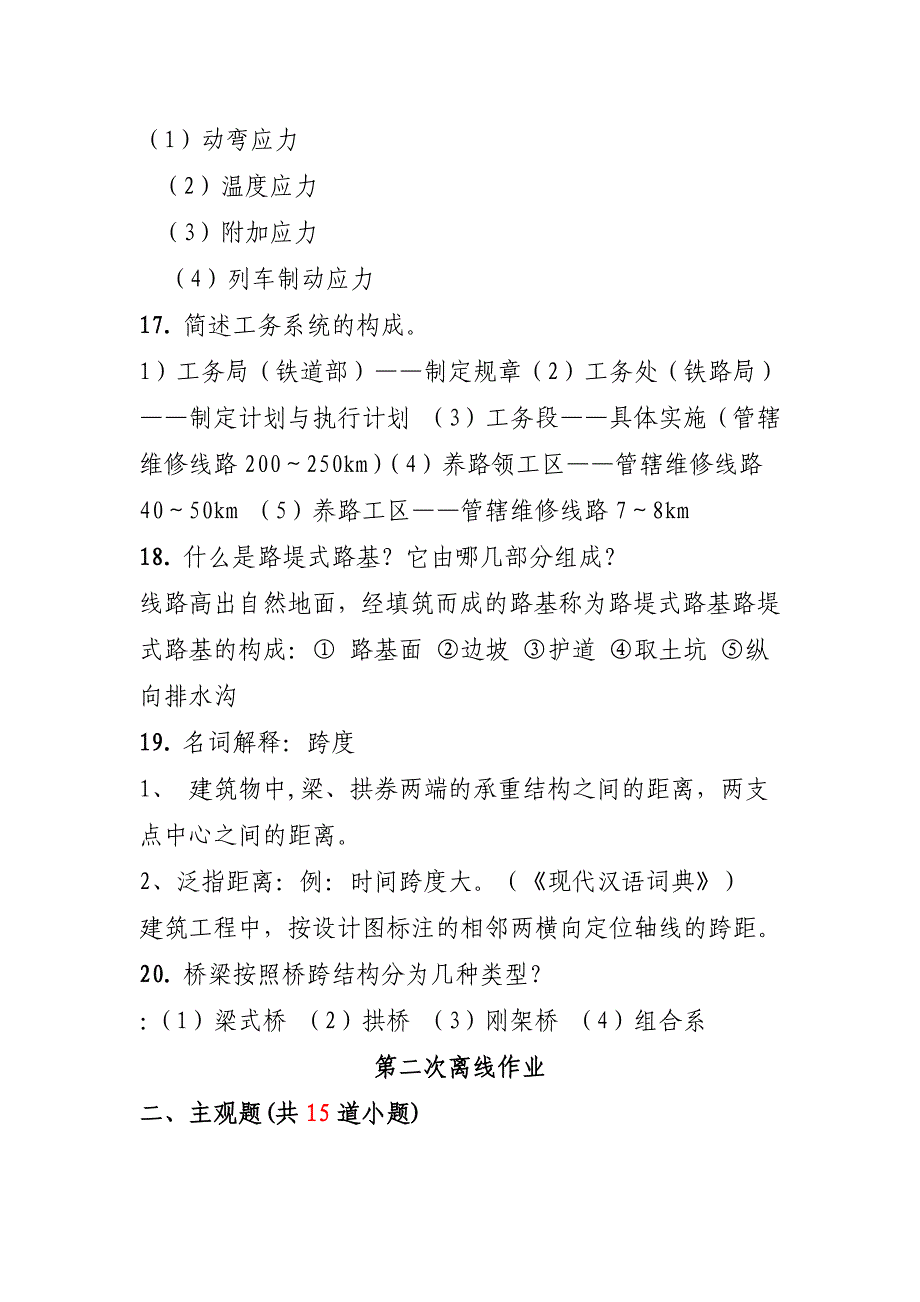 西南交大网络教育交通运输专业线路基础离线作业_第3页