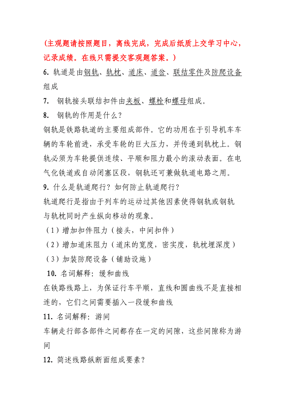 西南交大网络教育交通运输专业线路基础离线作业_第4页