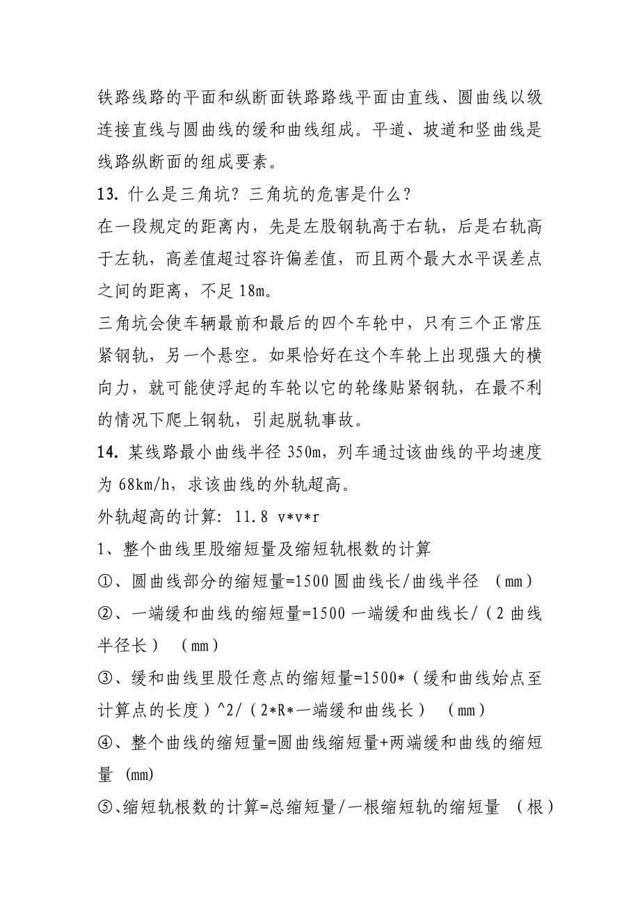 西南交大网络教育交通运输专业线路基础离线作业_第5页