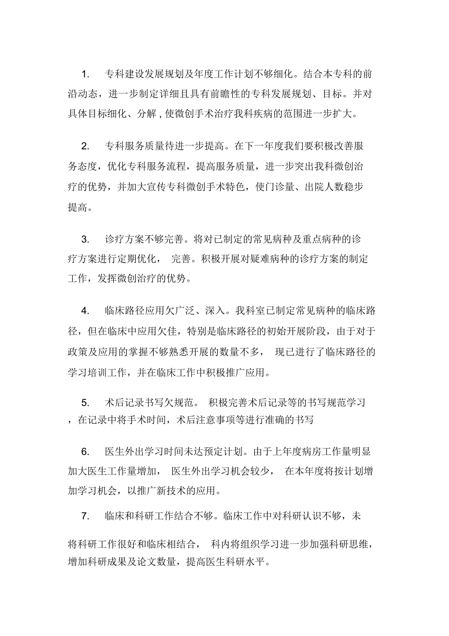 XX年医院科室工作总结范文_第4页