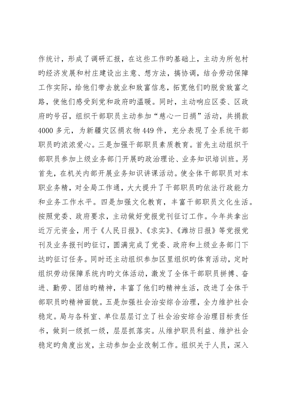 劳动保障局工作总结学习心得__第4页