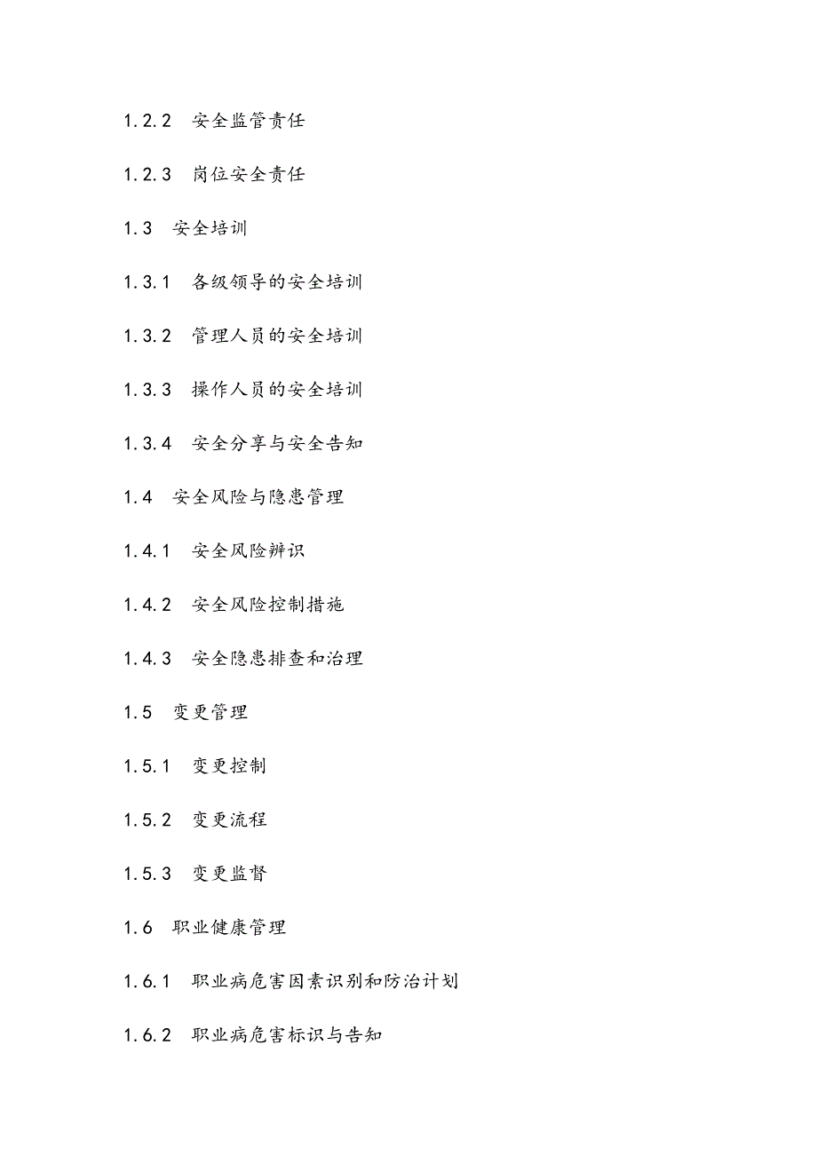 中国石油化工集团公司安全管理手册.docx_第3页