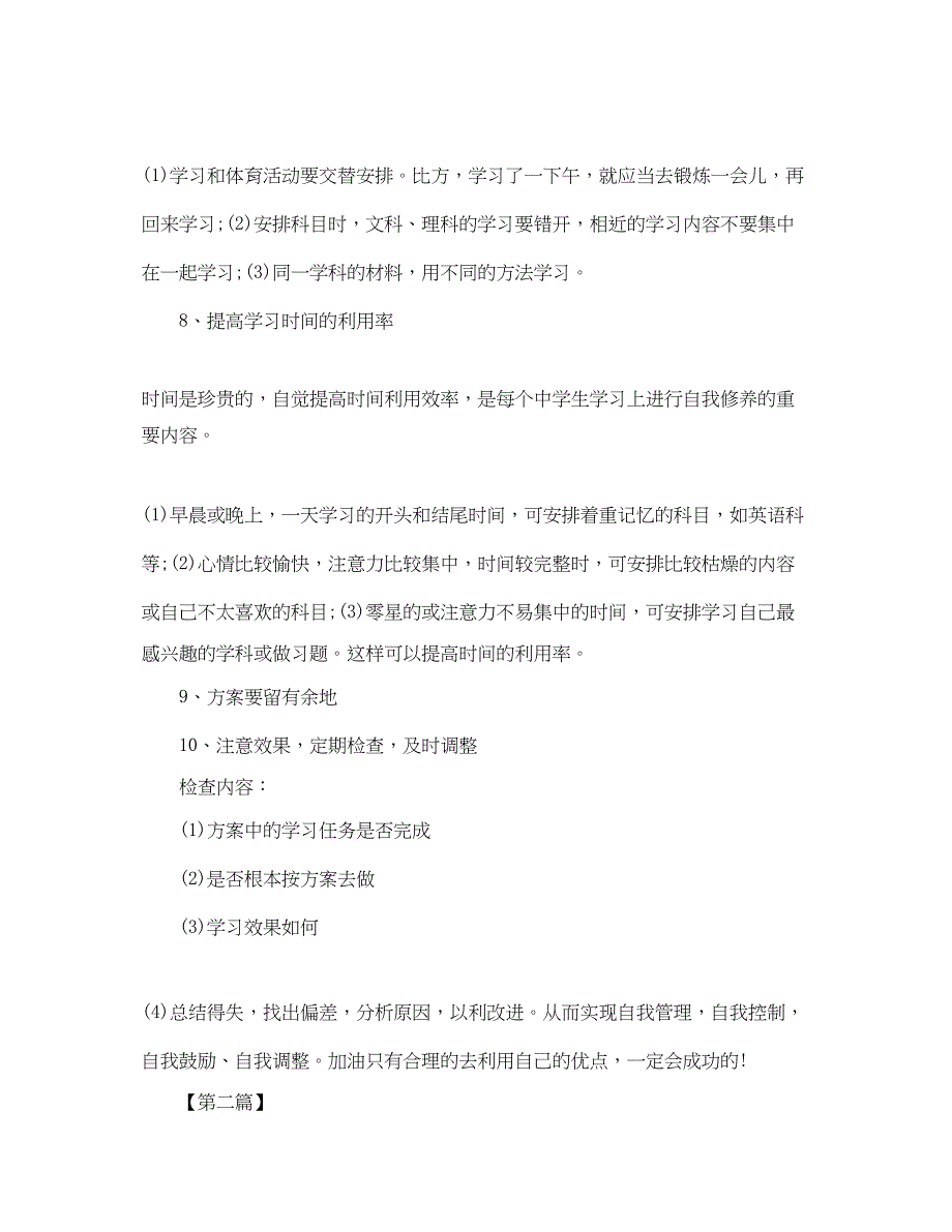 2023年初习计划三篇.docx_第3页