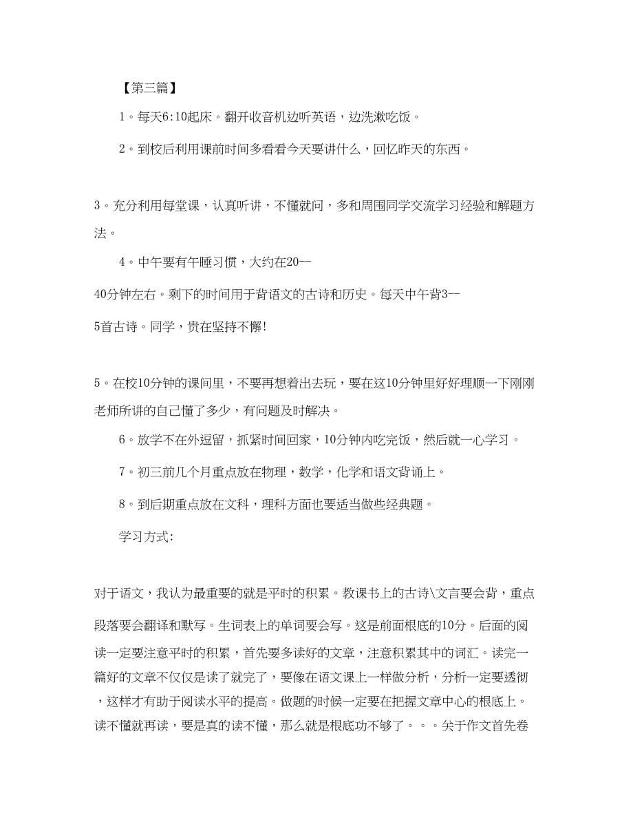 2023年初习计划三篇.docx_第5页