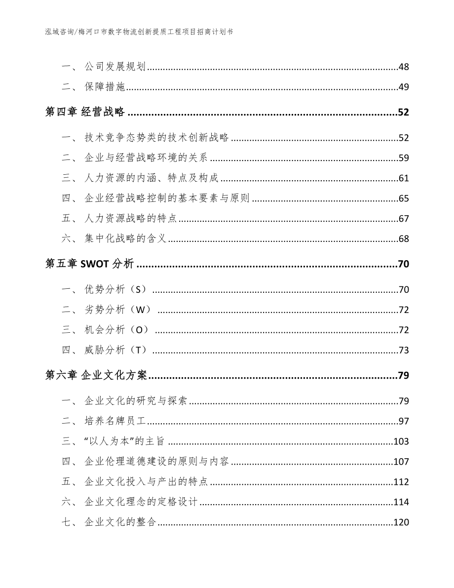 梅河口市数字物流创新提质工程项目招商计划书_范文_第3页