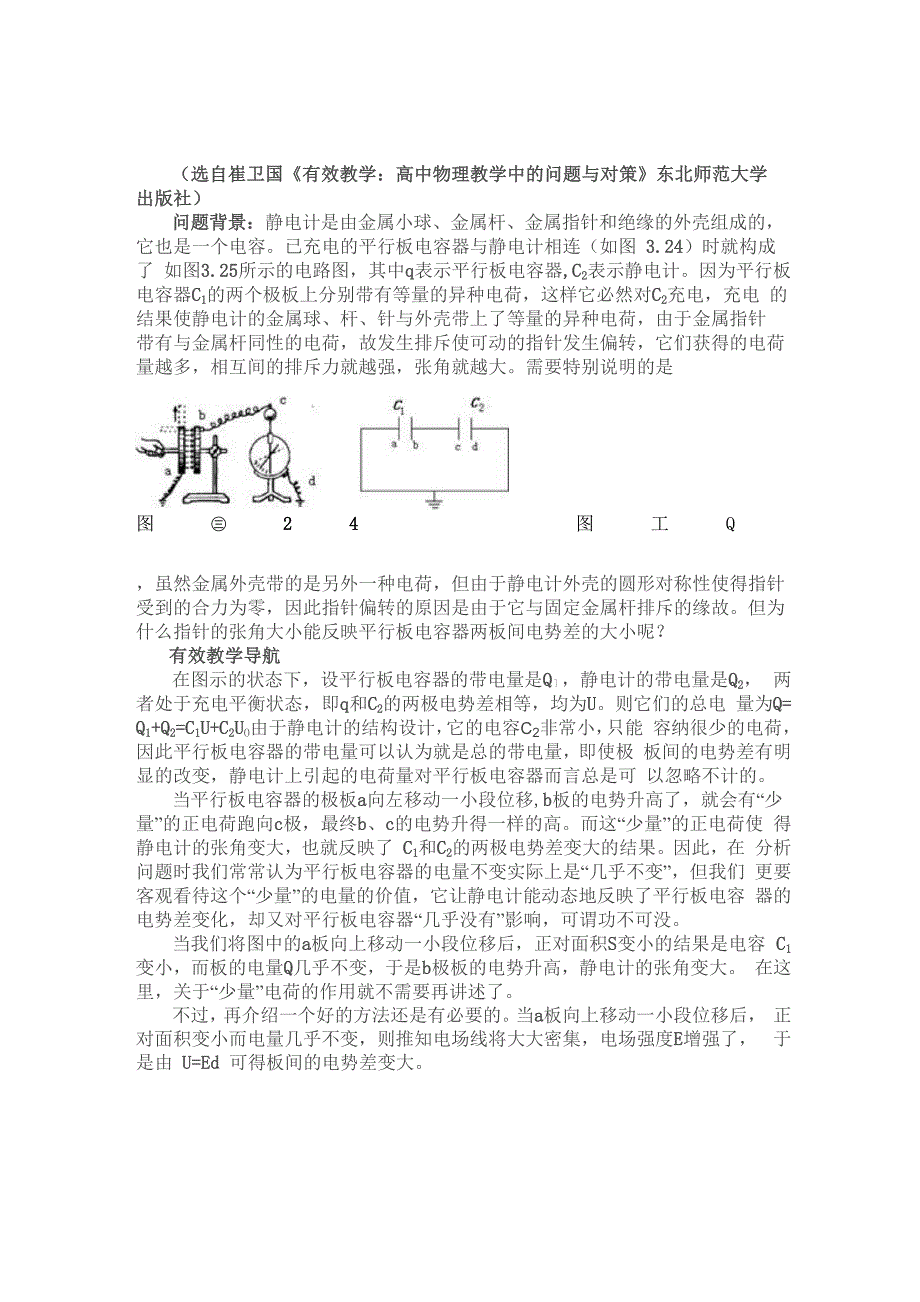 静电计的张角_第1页