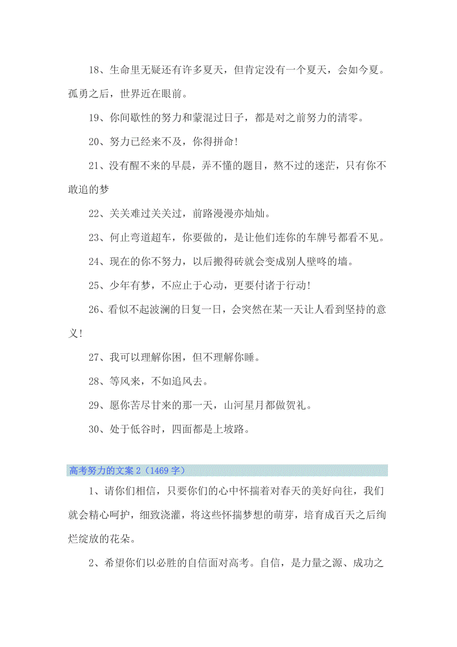 2022年关于高考努力的文案（精选50句）_第2页