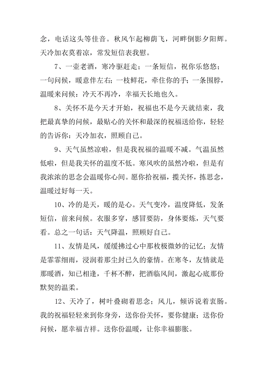 2024年下雪天注意保暖的句子_第2页