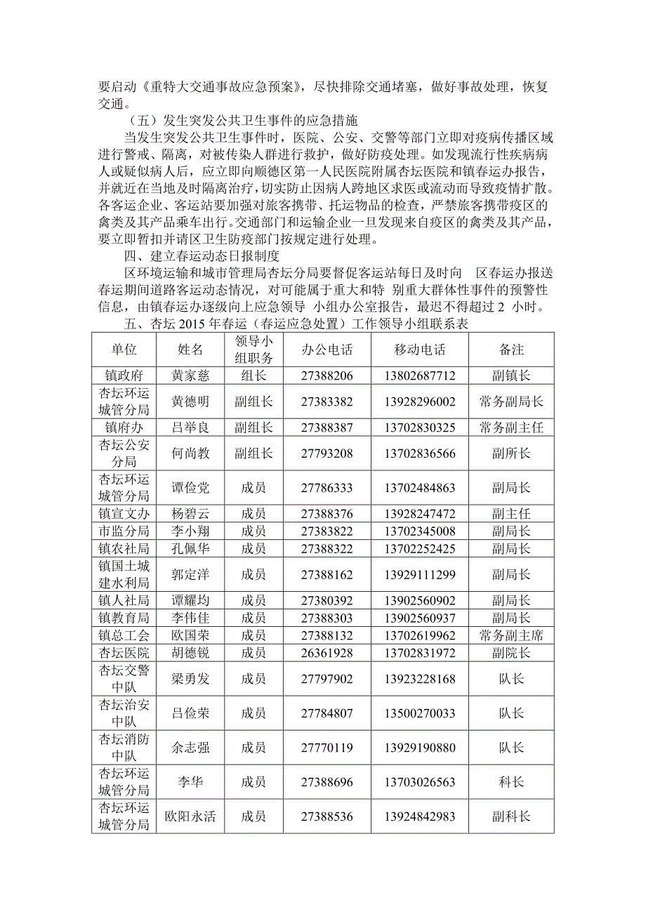 杏坛镇运应急预案_第3页