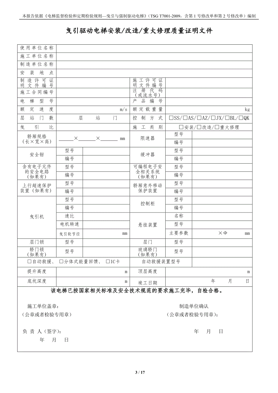 无机房曳引驱动电梯_第3页