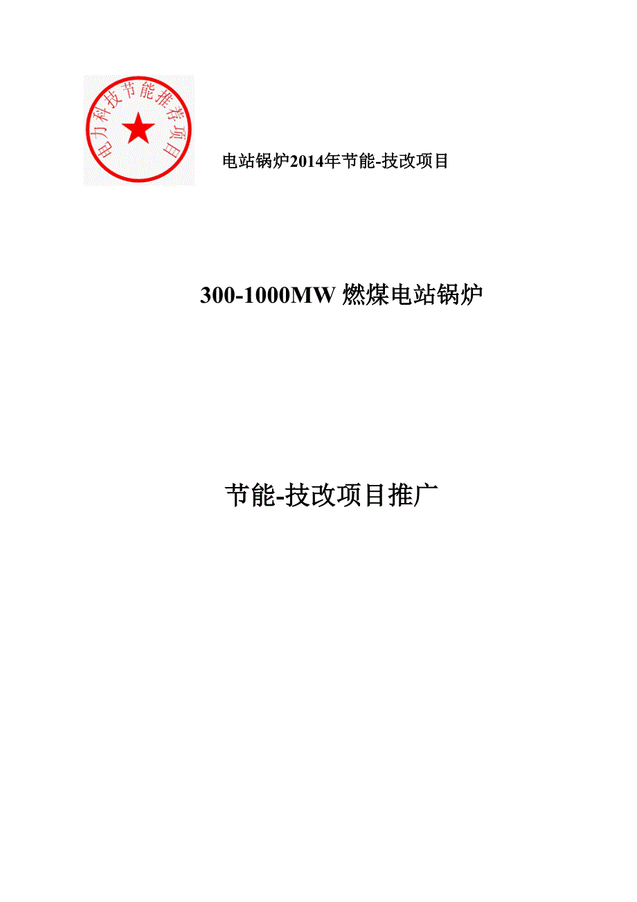 炉底漏风综合改造治理(山东龙源电力工程公司_第1页