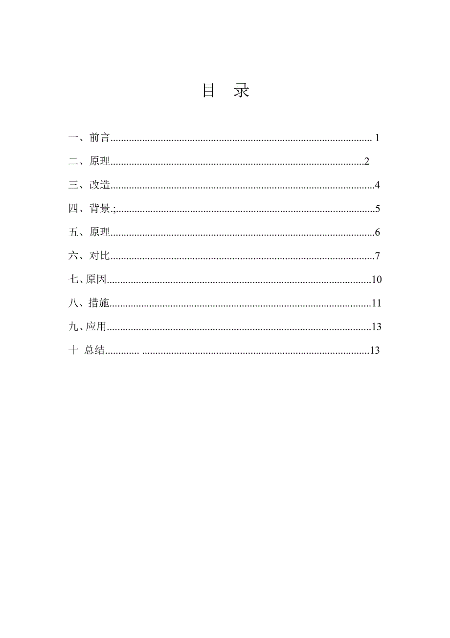 炉底漏风综合改造治理(山东龙源电力工程公司_第3页