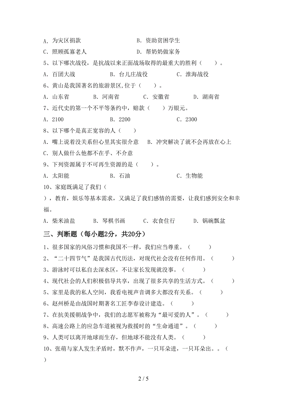 2022年部编人教版五年级道德与法治上册期末考试卷及答案【一套】.doc_第2页