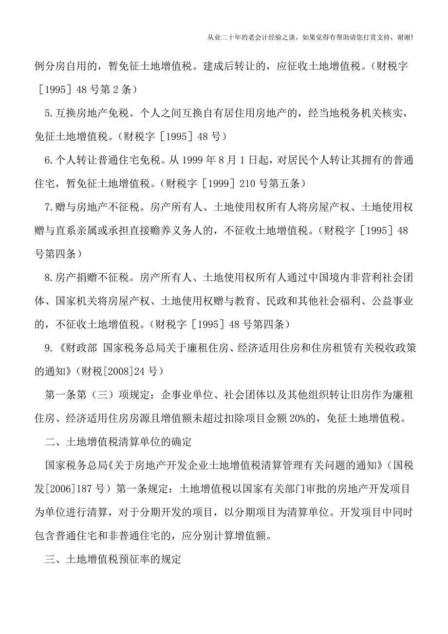 房地产项目清算和注销环节中的涉税处理及例解.doc_第2页