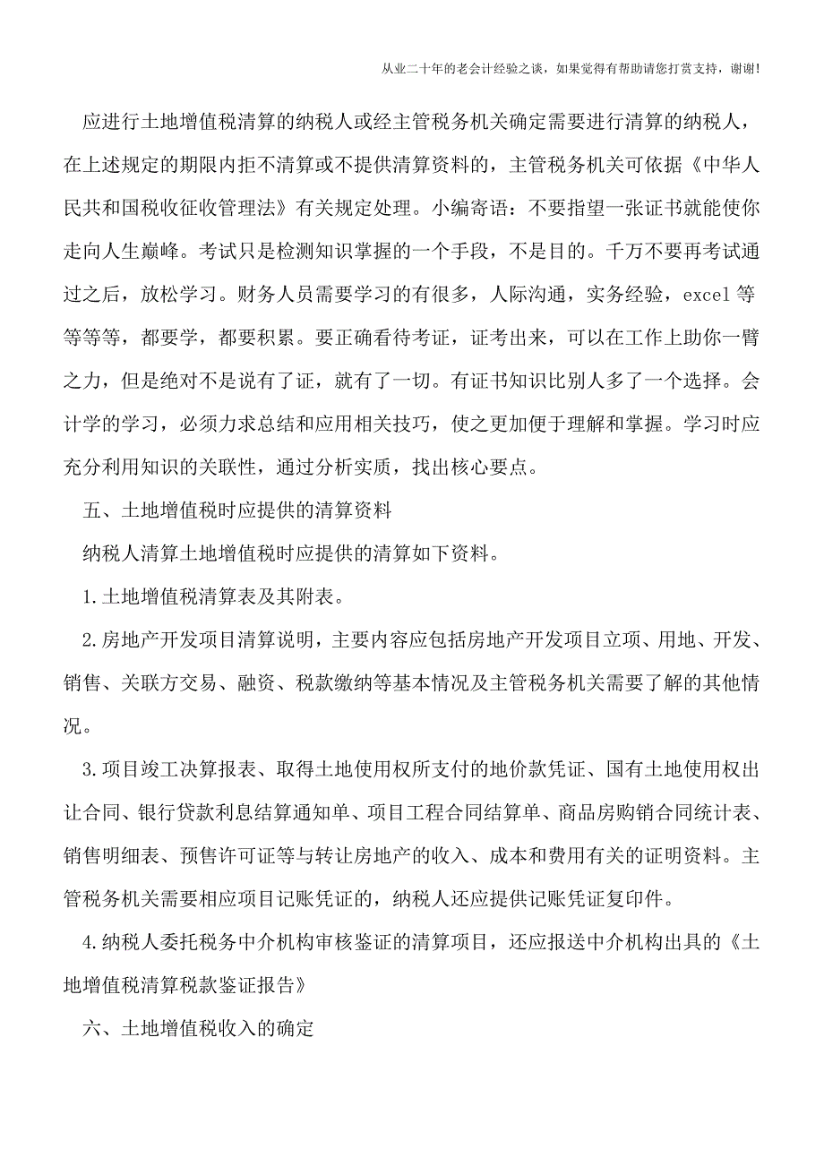 房地产项目清算和注销环节中的涉税处理及例解.doc_第4页