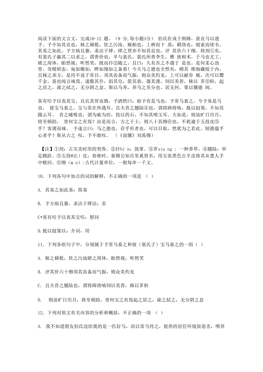 刘禹锡《说骥》阅读答案_第1页