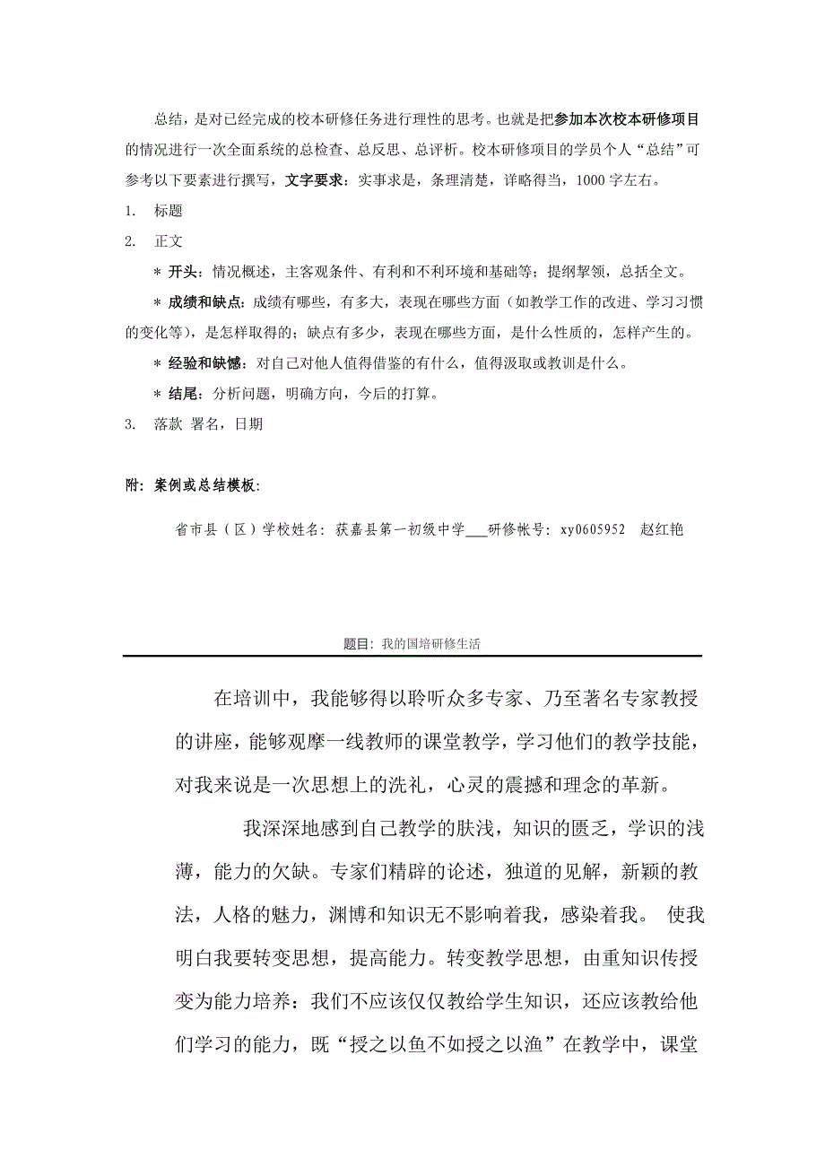 【学员】学习案例（要素）赵红艳_第2页