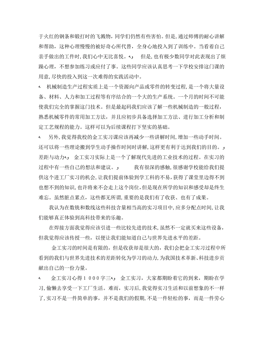 关于金工实习心得1000字5篇_第3页