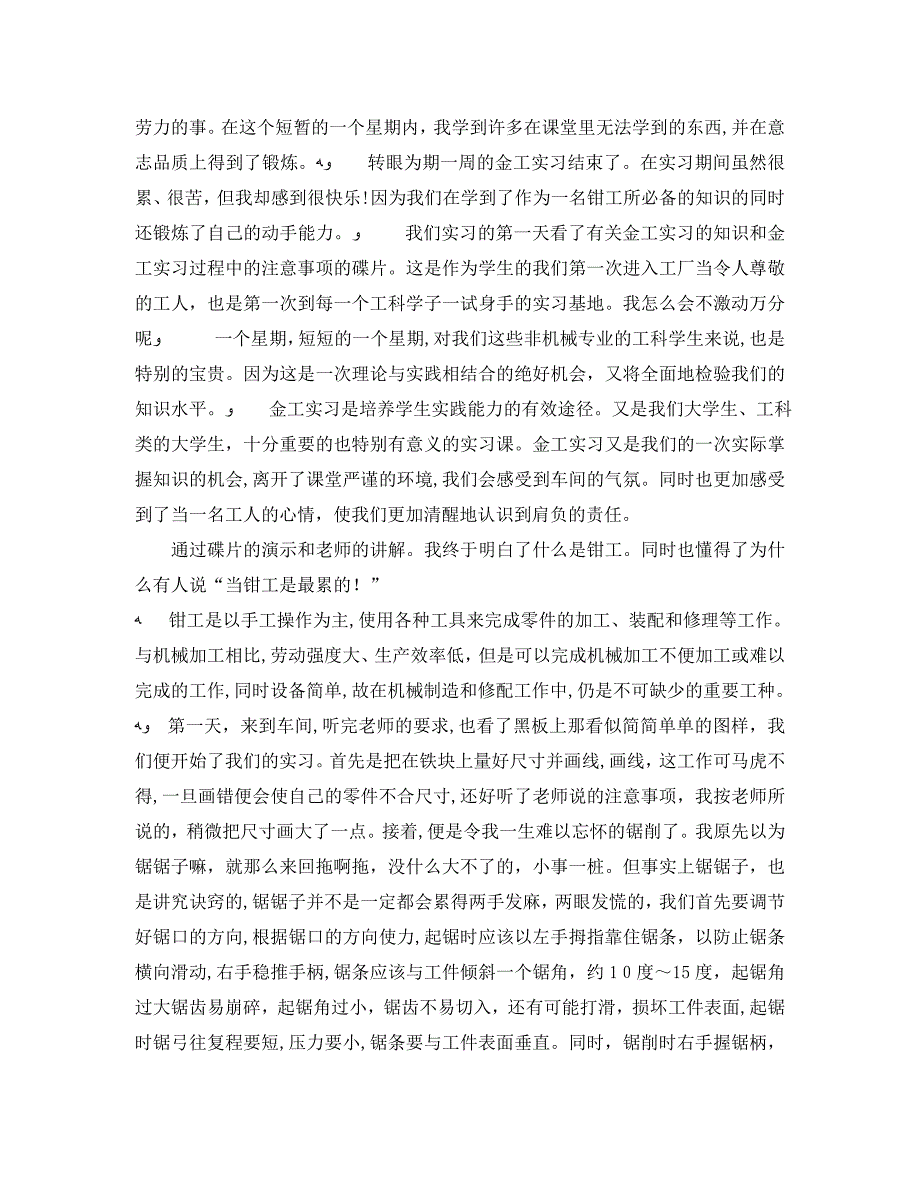 关于金工实习心得1000字5篇_第4页