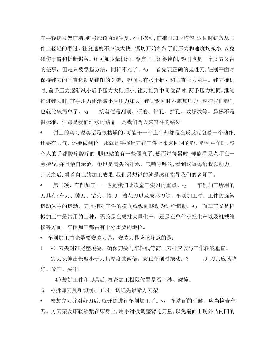 关于金工实习心得1000字5篇_第5页