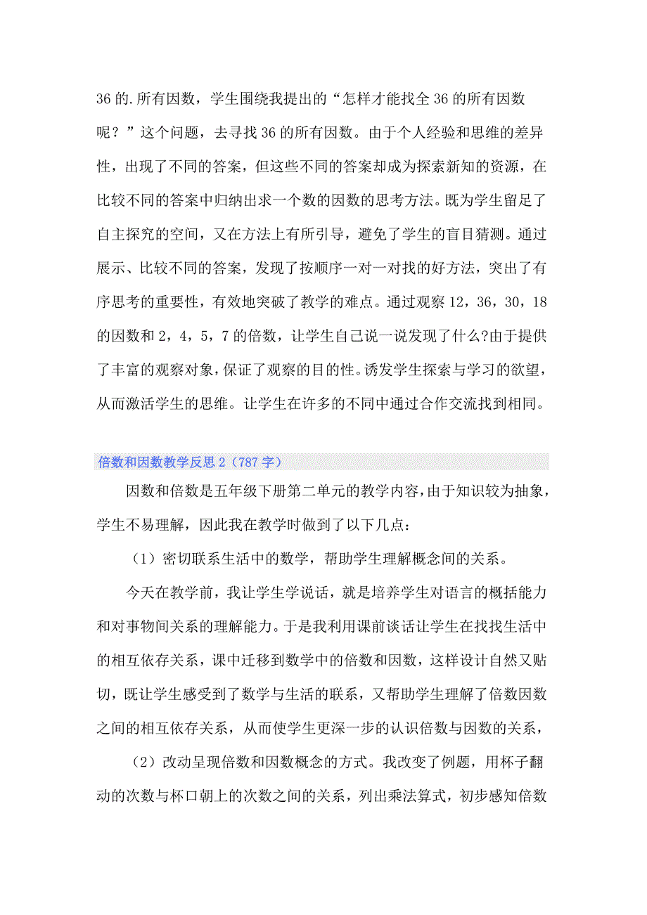 倍数和因数教学反思_第3页