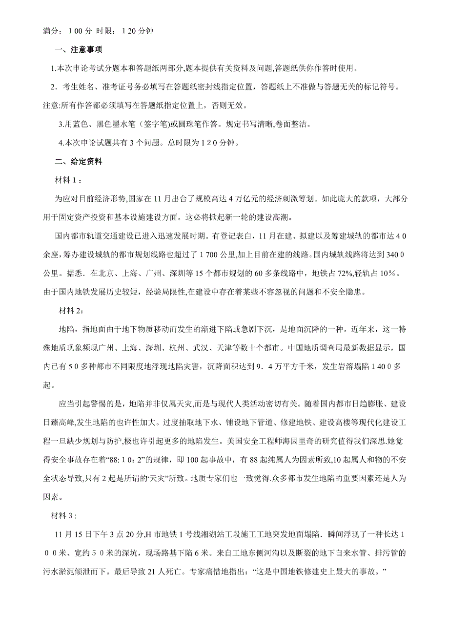 【公务员】广东申论试题_第1页