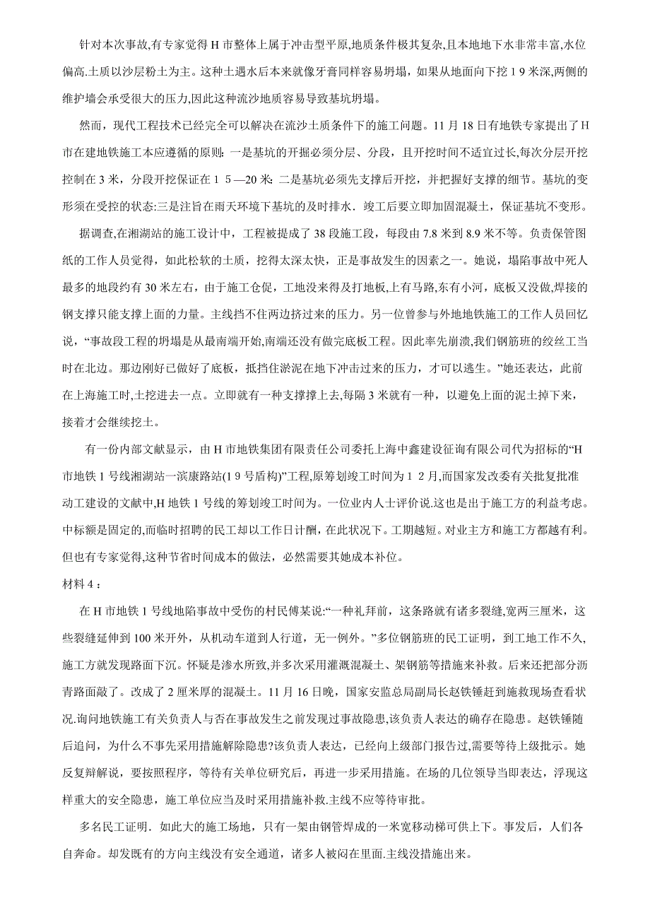 【公务员】广东申论试题_第2页