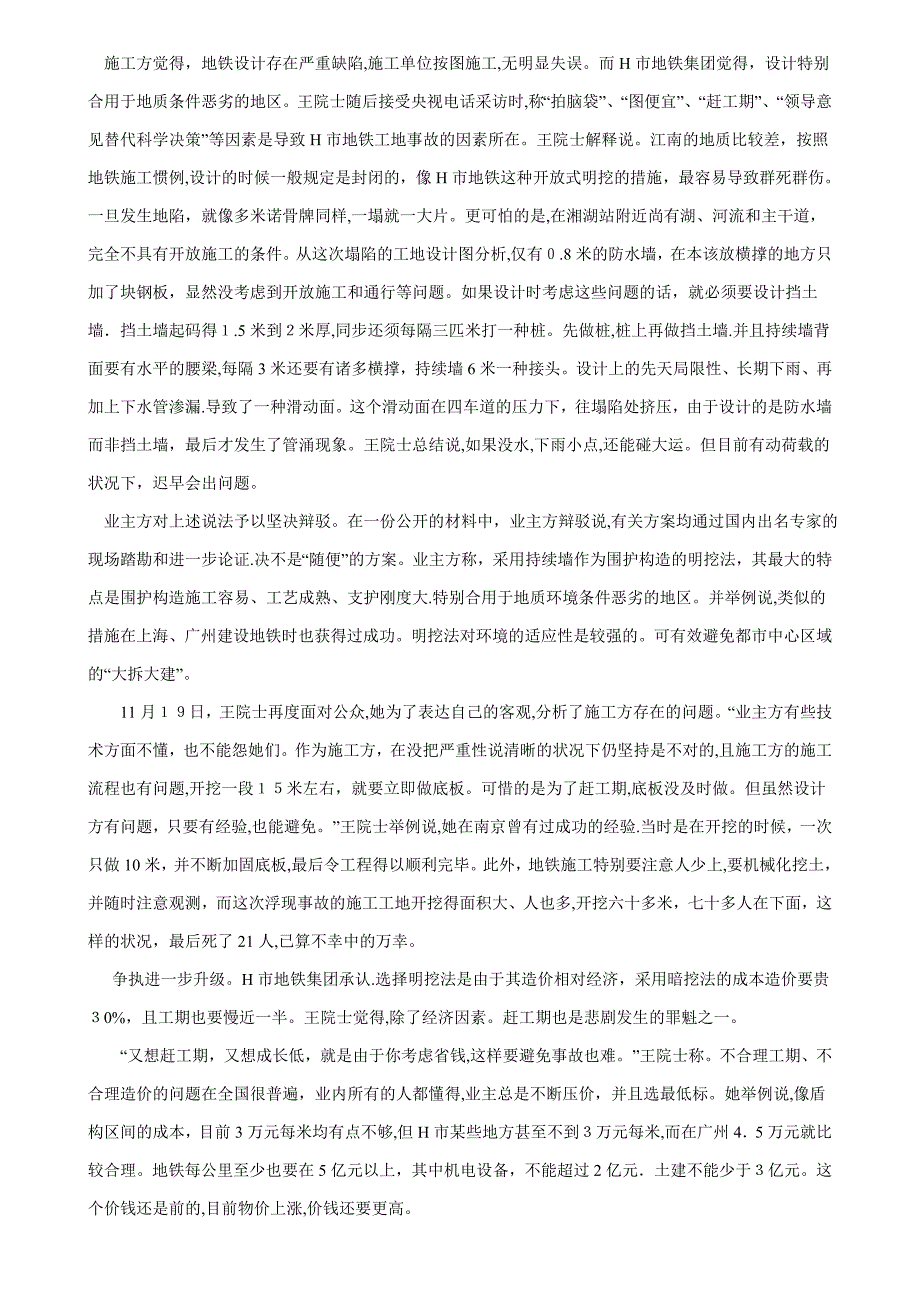 【公务员】广东申论试题_第4页