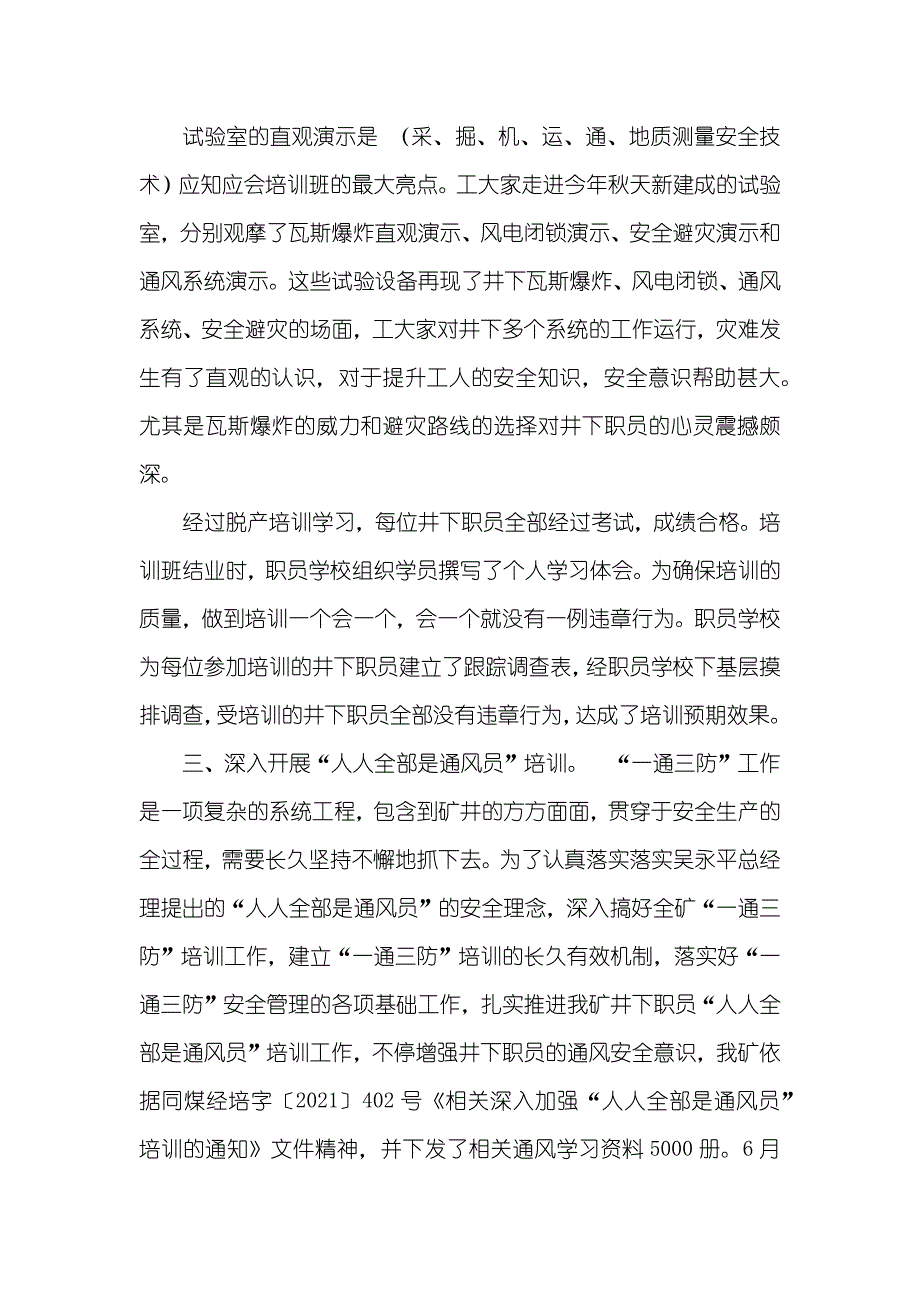 矿场职员培训工作总结_第3页