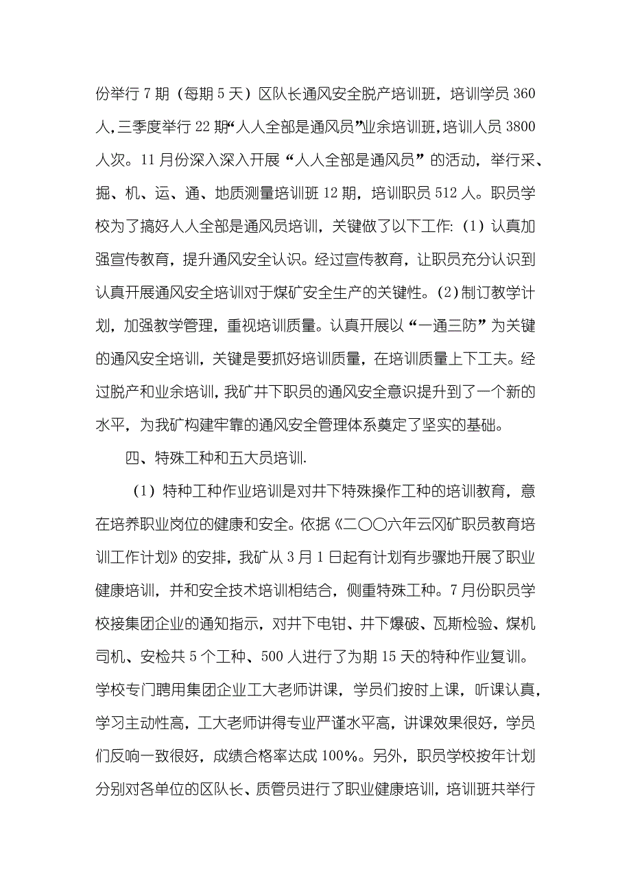 矿场职员培训工作总结_第4页