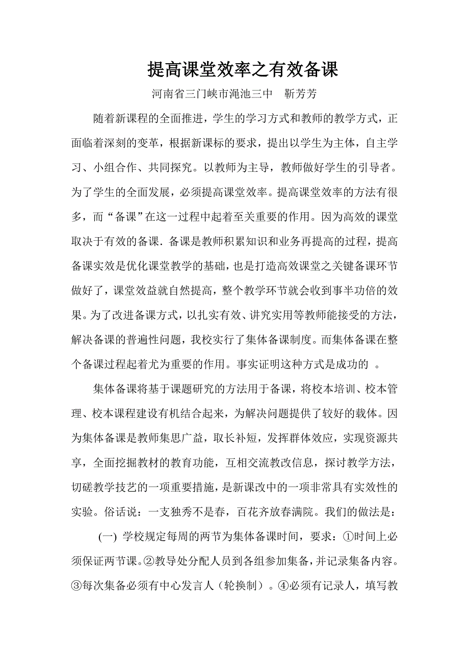 提高课堂效率之有效备课_第1页