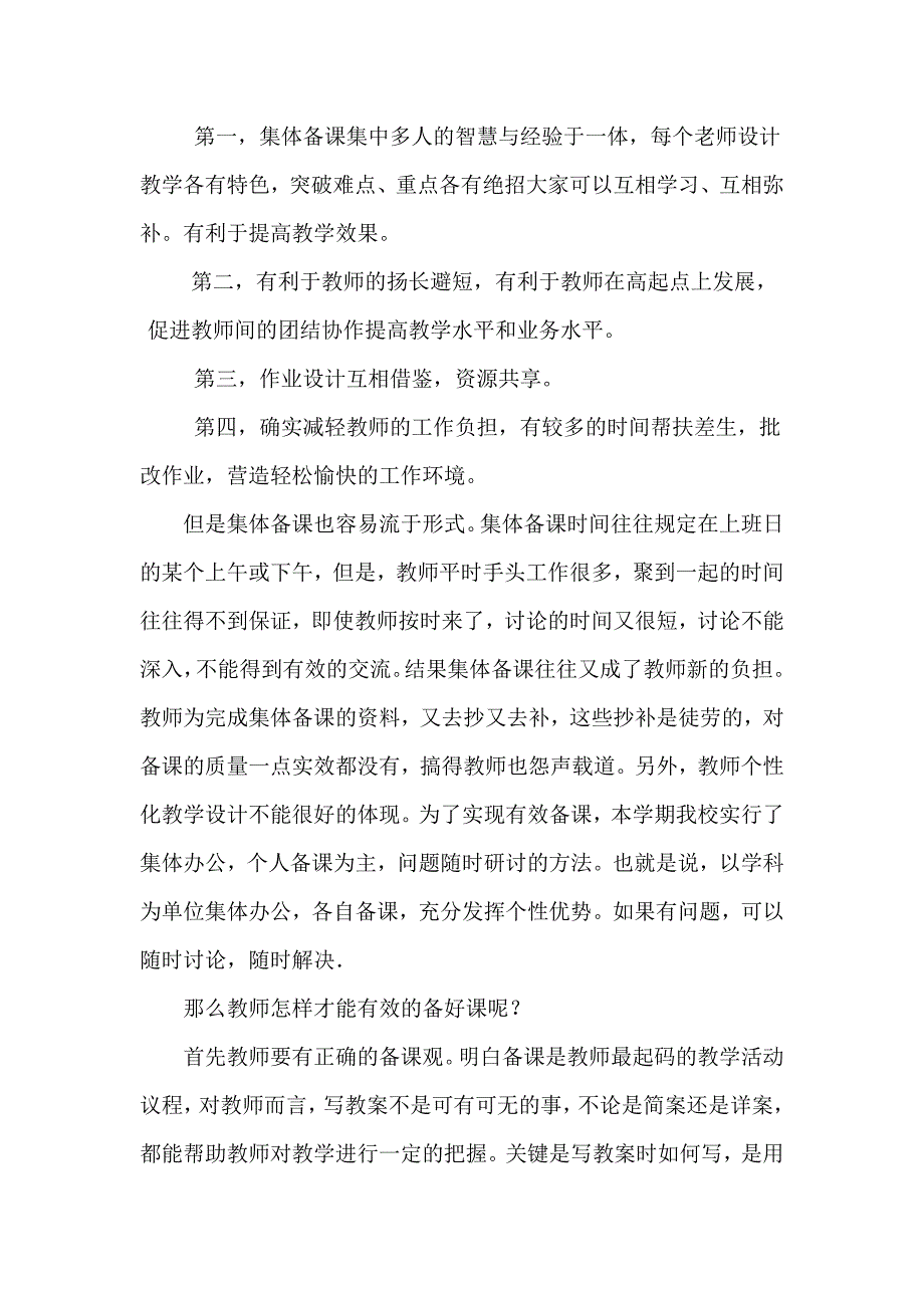 提高课堂效率之有效备课_第3页