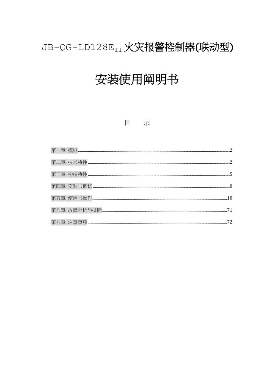 北京利达主机使用说明书范文样本.doc_第1页