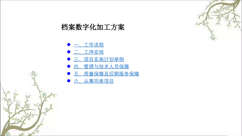 数字化加工方案PPT课件课件_第3页